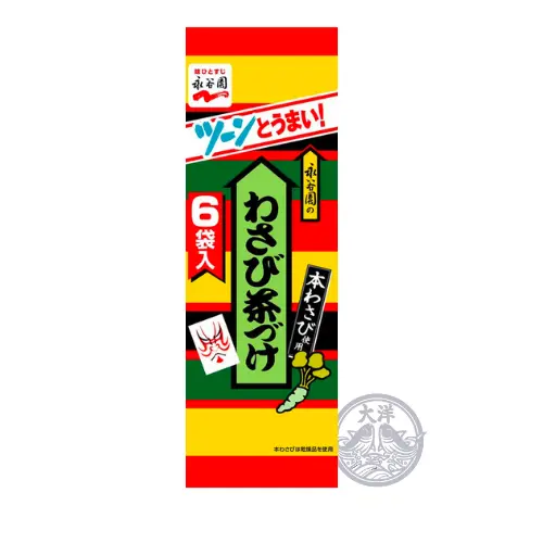 Wasabi Chazuke (Seasoning for Rice Soup with Wasabi)